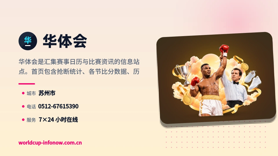 华体会印象